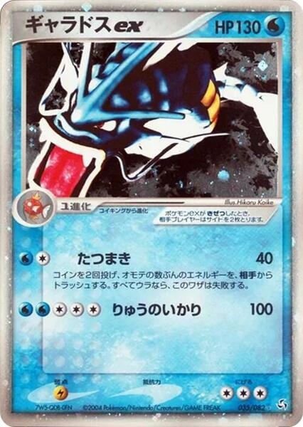 Gyarados Ex (Japanese) #035/82