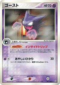 Haunter