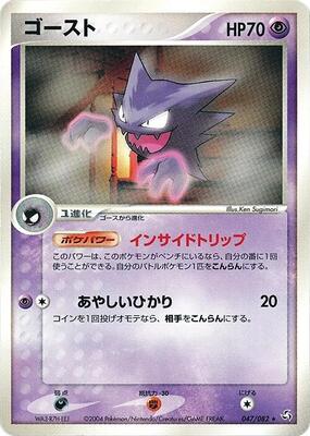 2004 Japanese Flight of Legends Haunter #47 card