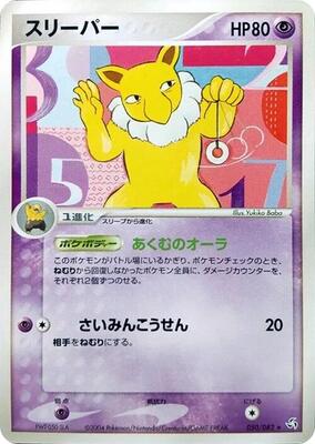 2004 Japanese Flight of Legends Hypno #50 card