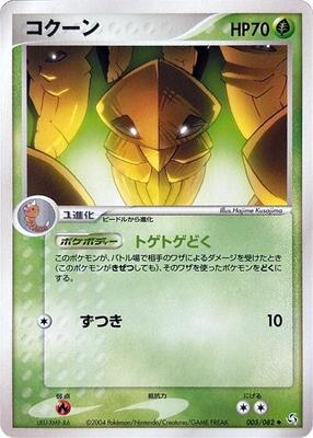 2004 Japanese Flight of Legends Kakuna #5 card