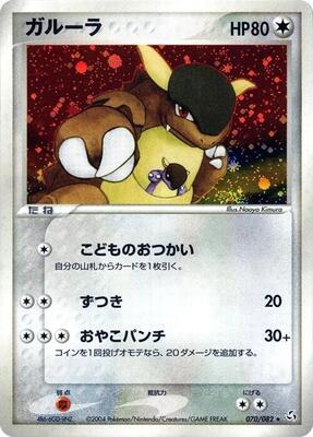 2004 Japanese Flight of Legends Kangaskhan #70 card