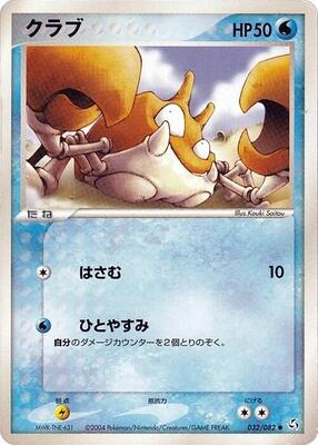 2004 Japanese Flight of Legends Krabby [1st Edition] #32 card