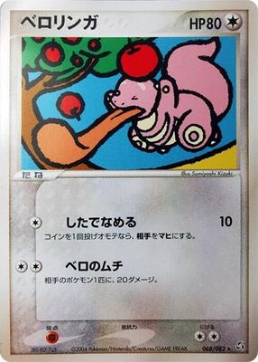 2004 Japanese Flight of Legends Lickitung #68 card