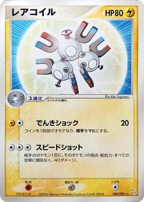 2004 Japanese Flight of Legends Magneton [1st Edition] #40 card