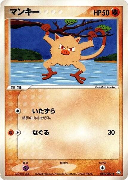 Mankey (Japanese) #059/82