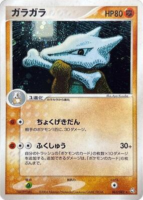 2004 Japanese Flight of Legends Marowak #63 card