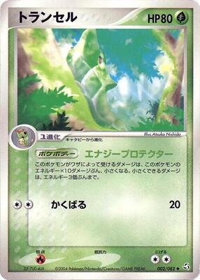 2004 Japanese Flight of Legends Metapod #2 card