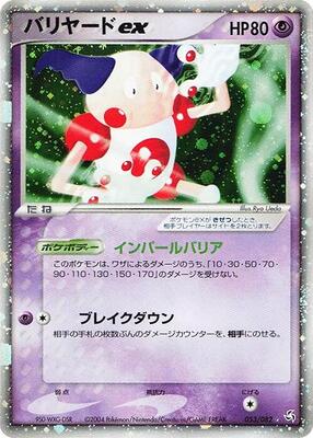 2004 Japanese Flight of Legends Mr. Mime ex #53 card