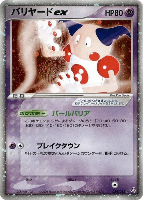 mimeカート Mr. Mime ex - 054/082 - Flight of Legends - Pokemon Japan