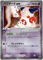 Mr. Mime ex - 054/082 - Flight of Legends - Pokemon Japan