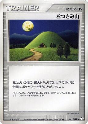 2004 Japanese Flight of Legends Mt. Moon #82 card
