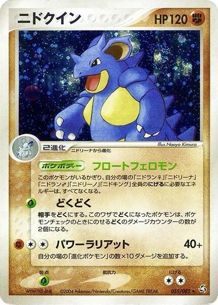 nidoqueen (Japanese) #055/82