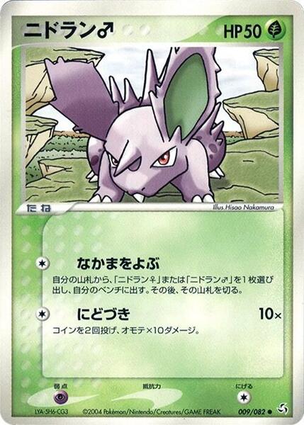 nidoranm (Japanese) #009/82