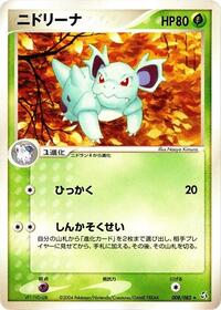 Nidorina #008/082 from Flight of Legends Pokemon card image