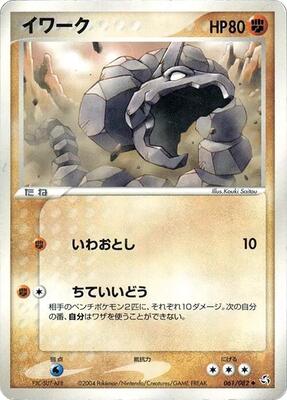 2004 Japanese Flight of Legends Onix #61 card