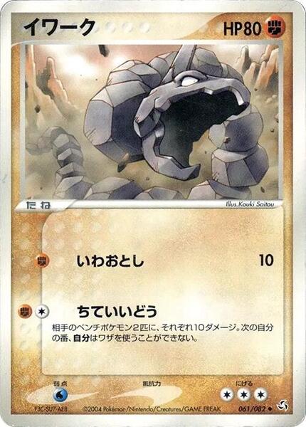onix (Japanese) #061/82