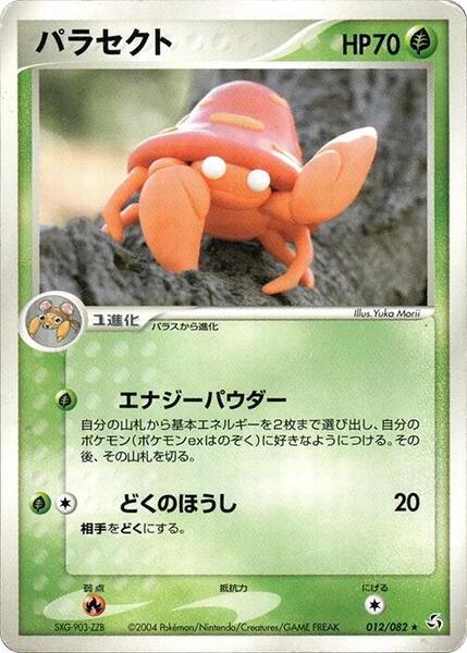 Parasect (Japanese) #012/82