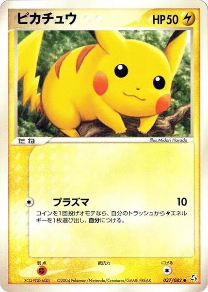 Pikachu (Japanese) #037/82