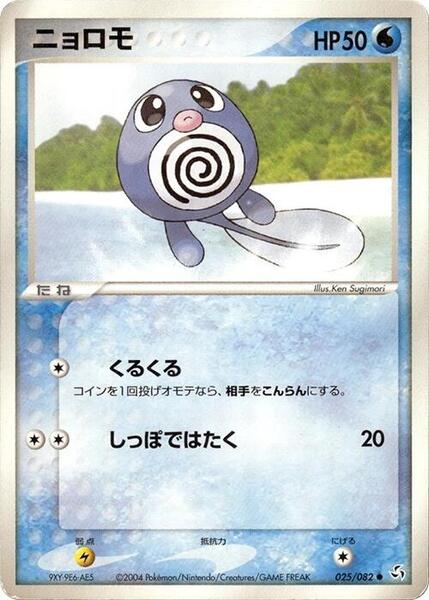 poliwag (Japanese) #025/82
