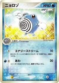 Poliwhirl (Flight of Legends)