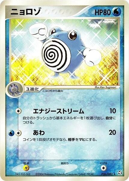 PoliWhirl (Japanese) #026/82