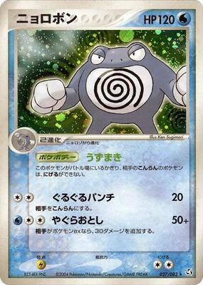 2004 Japanese Flight of Legends Poliwrath #27 card
