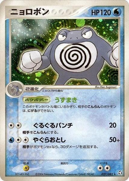 Poliwrath (Japanese) #027/82
