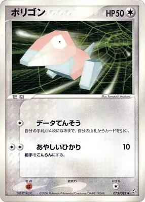 2004 Japanese Flight of Legends Porygon #73 card