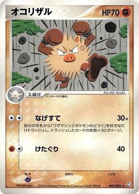Primeape
