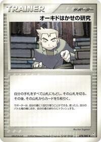 Professor Oak's Research #078/082 from Flight of Legends Pokemon card image