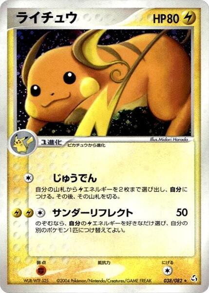 Raichu (Japanese) #038/102