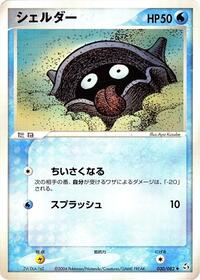 Shellder #030/082 from Flight of Legends Pokemon card image