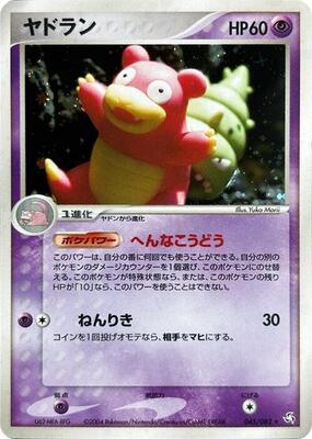 2004 Japanese Flight of Legends Slowbro [1st Edition] #45 card