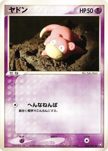 slowpoke (Japanese) #044/82