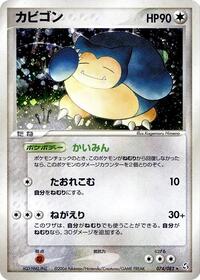 Snorlax #074/082 from Flight of Legends Pokemon card image