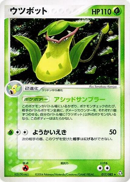 Victreebel (Japanese) #017/82