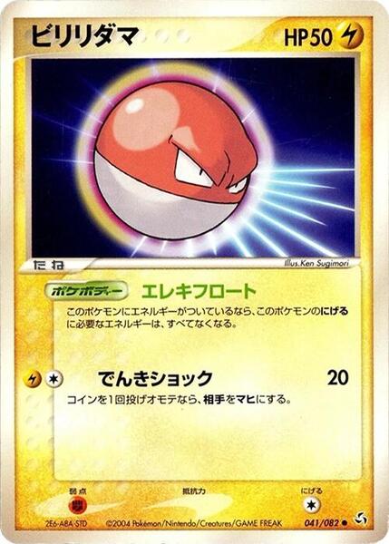Voltorb (Japanese) #041/82