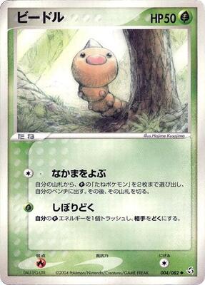 2004 Japanese Flight of Legends Weedle #4 card