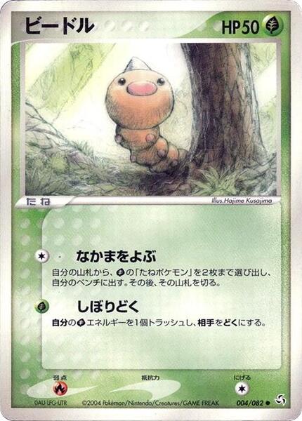 Weedle (Japanese) #004/102