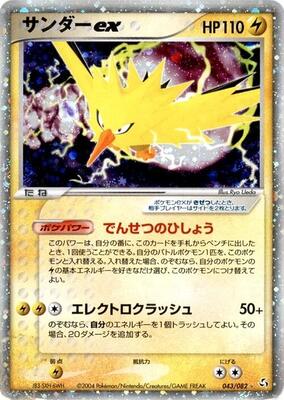 2004 Japanese Flight of Legends Zapdos ex #43 card