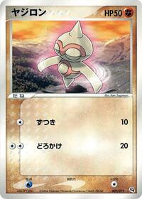 Baltoy #009/019 from Metagross Constructed Starter Deck Pokemon card image