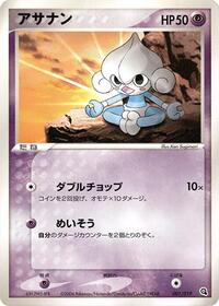 Meditite #001/019 from Metagross Constructed Starter Deck Pokemon card image