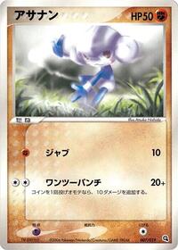 Meditite #007/019 from Metagross Constructed Starter Deck Pokemon card image