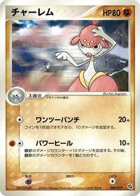Medicham #008/019 from Metagross Constructed Starter Deck Pokemon card image