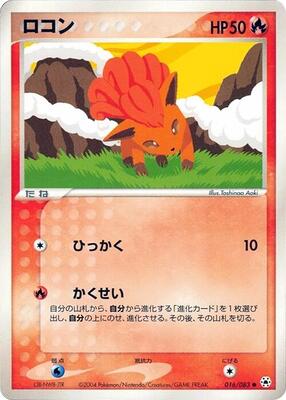 2004 Japanese Undone Seal Vulpix #16 card