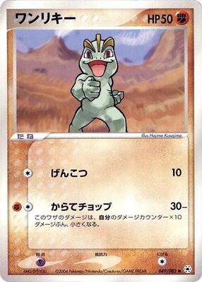 2004 Japanese Undone Seal Machop #49 card