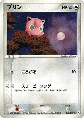 2004 Japanese Undone Seal Jigglypuff #57 card