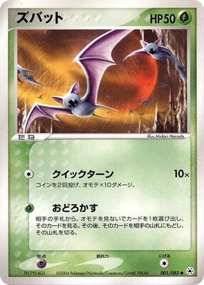 2004 Japanese Undone Seal Zubat #1 card