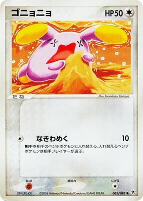 2004 Japanese Undone Seal Whismur #62 card